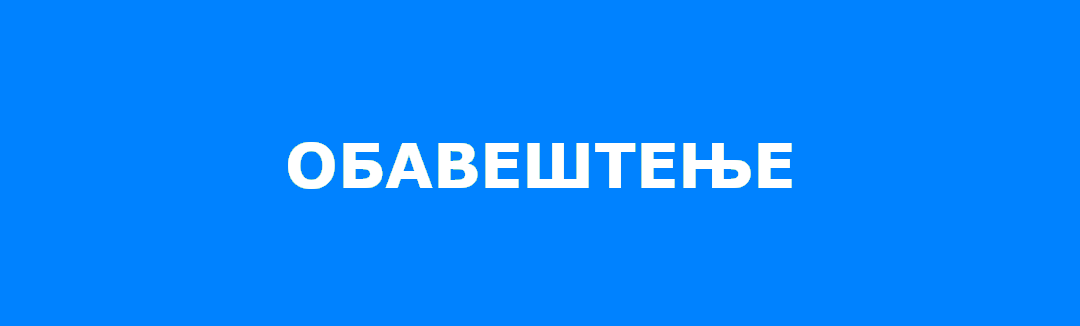 Наставна субота 11. 12. 2021.