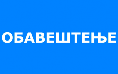 Наставна субота 11. 12. 2021.