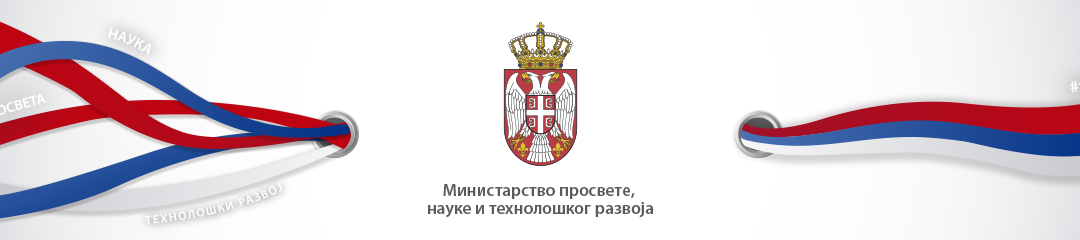 СОС телефонска линија за психосоцијалну подршку запосленима у просвети, родитељима и ученицима