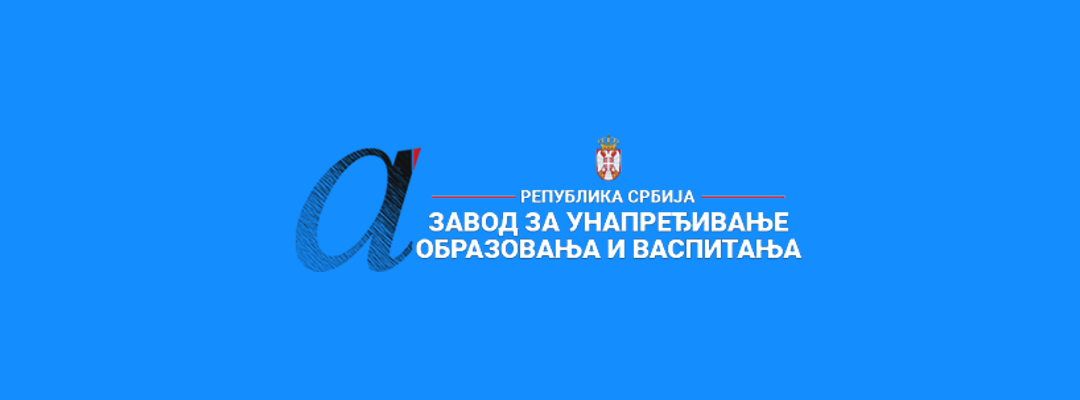 ЗУОВ – План реализације наставе за основну школу