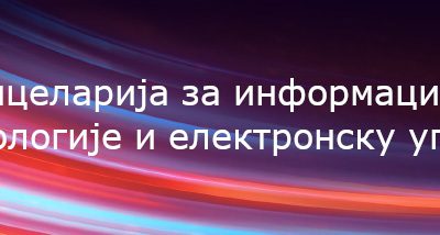 Електронски упис у средње школе – нова услуга на Порталу еУправа