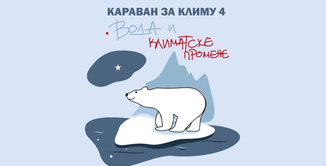 Караван за климу