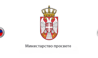 Наша школа је постала Модел установа за инклузивно образовање